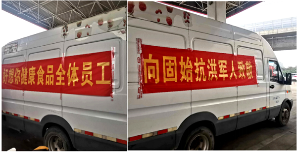 上前列送温暖，亿万先生MR官网集团赴固始县慰问抗洪一耳目民子弟兵