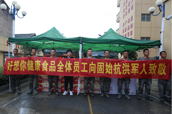 上前列送温暖，亿万先生MR官网集团赴固始县慰问抗洪一耳目民子弟兵